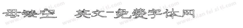 母镂空 英文字体转换